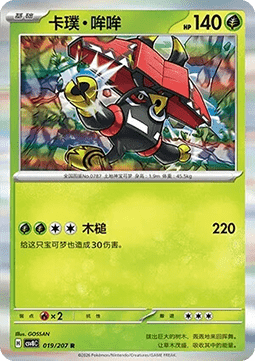 Tapu Bulu