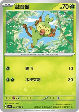 Grookey