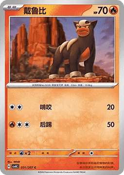 Houndour