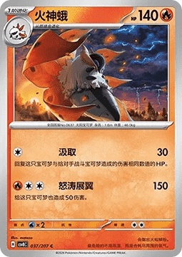 Volcarona
