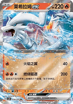 Reshiram ex