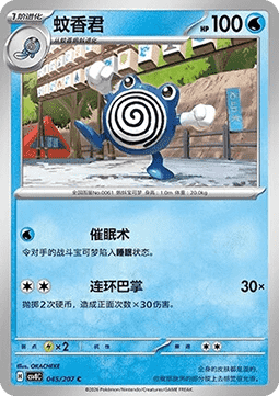 Poliwhirl