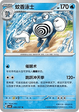 Poliwrath