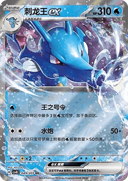 Kingdra ex