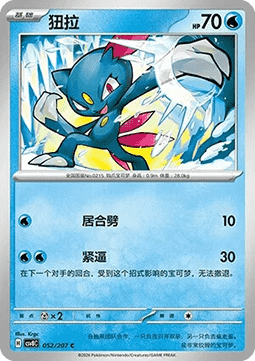 Sneasel