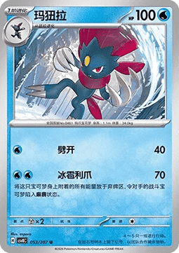 Weavile