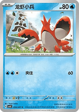 Corphish