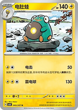 Bellibolt