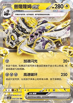 Revavroom ex
