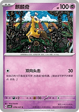 Girafarig