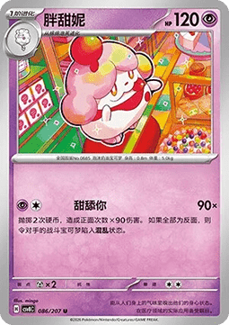 Slurpuff