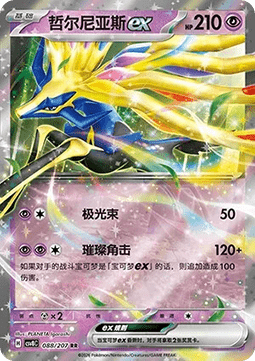 Xerneas ex
