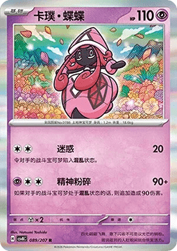 Tapu Lele