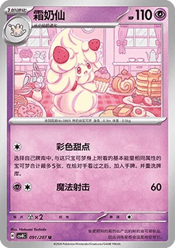 Alcremie