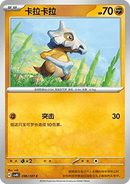 Cubone