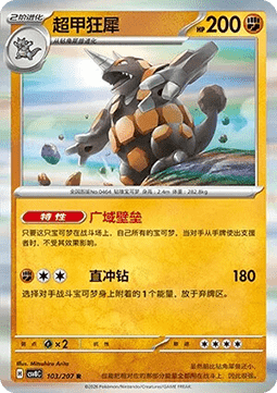 Rhyperior