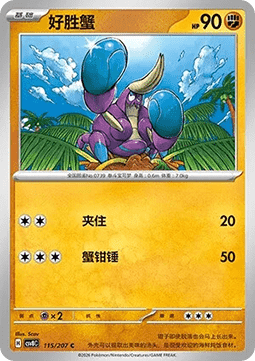 Crabrawler