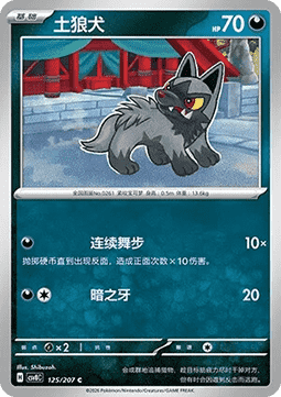 Poochyena