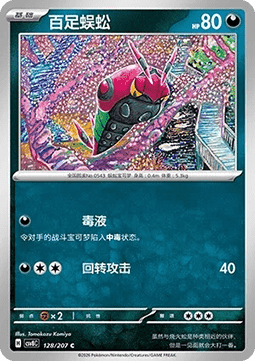 Venipede