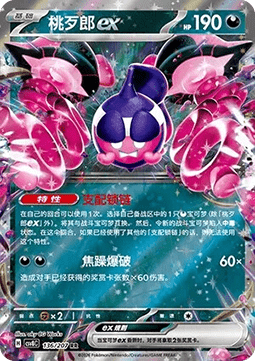 Pecharunt ex
