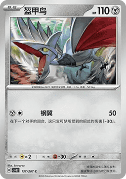 Skarmory