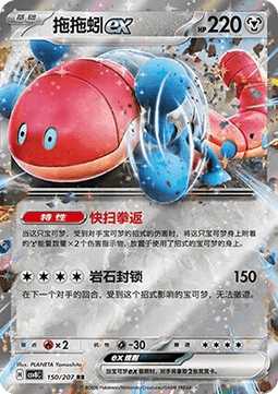 Orthworm ex