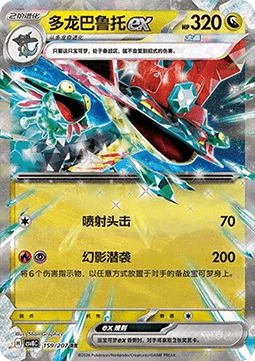 Dragapult ex