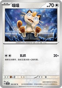 Meowth