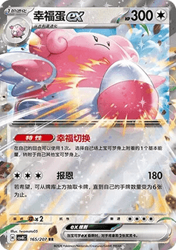 Blissey ex