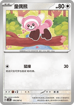Stufful