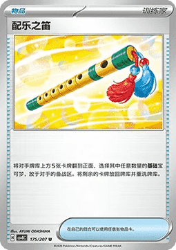 Accompanying Flute