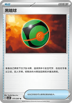 Dusk Ball