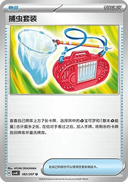 Bug Catching Set