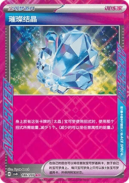 Sparkling Crystal