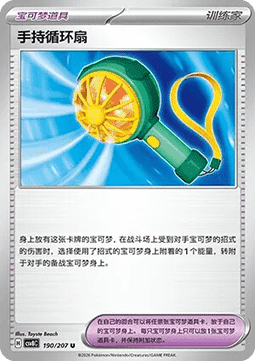 Handheld Fan