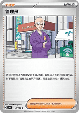 Caretaker