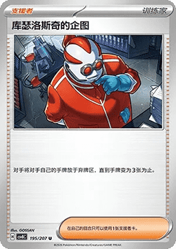 Xerosic's Machinations