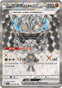Cornerstone Mask Ogerpon ex
