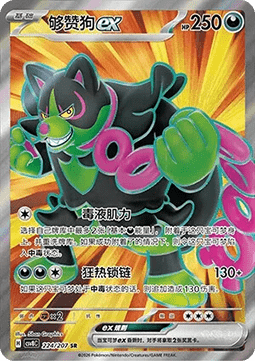 Okidogi ex