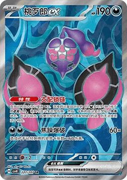 Pecharunt ex