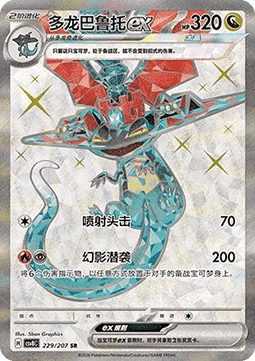 Dragapult ex