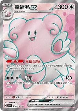 Blissey ex