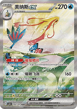Milotic ex