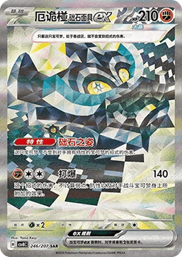Cornerstone Mask Ogerpon ex
