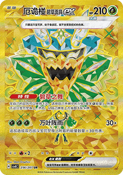 Teal Mask Ogerpon ex