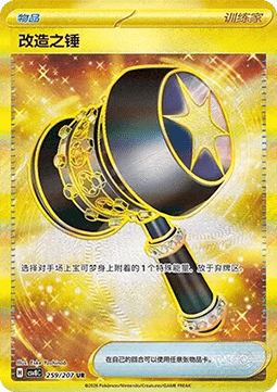 Enhanced Hammer