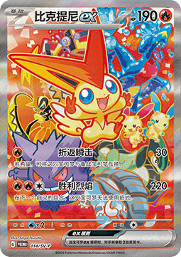 Victini ex