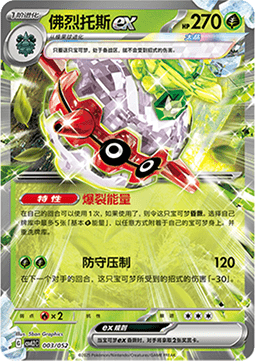 Forretress ex