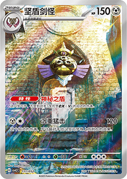 Aegislash