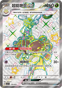 Espathra ex